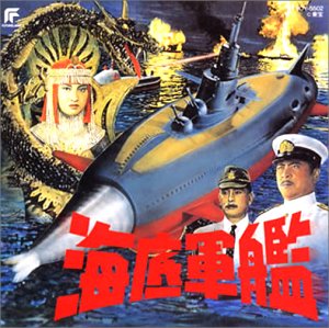 「海底軍艦」轟天号:昔の日本人はこんなことを考えていた!_e0171614_11321436.jpg