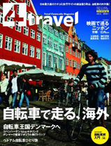 4travel Vol.5 自転車で走る海外_a0121222_2321426.jpg