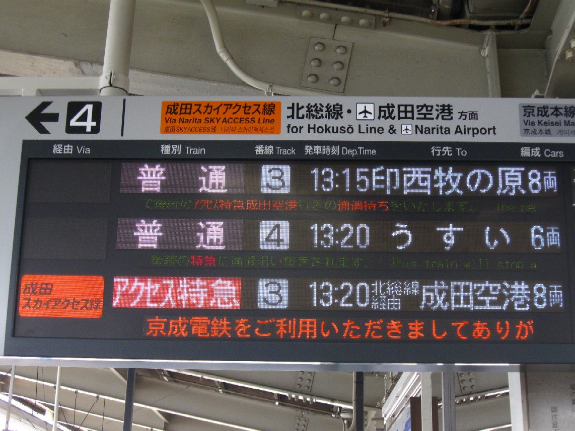 ７月の鉄活動から：ダイヤ改正！灼熱の京成探訪（８）_d0044222_2192554.jpg