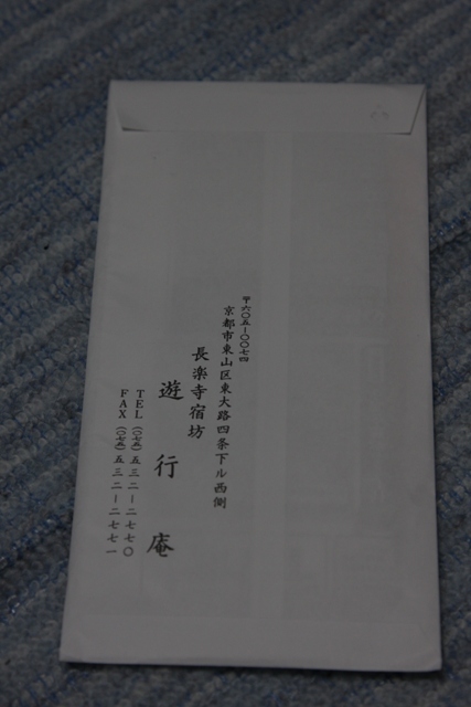 京都に泊まる 長楽寺宿坊 遊行庵 ｍｅｍｏｒｙ ｏｆ ｋｙｏｔｏｌｉｆｅ