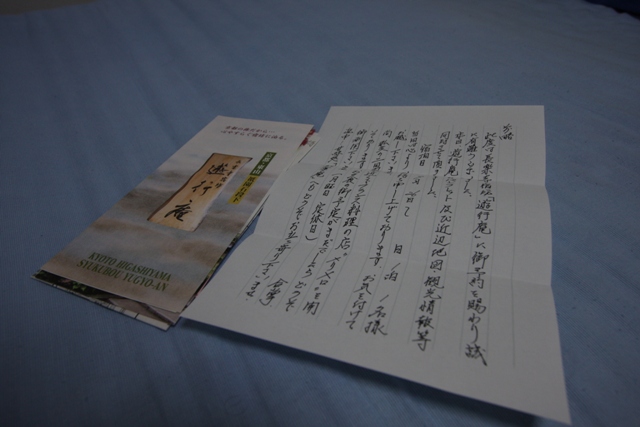 京都に泊まる 長楽寺宿坊 遊行庵 memory of kyotolife 京都に泊まる 長楽寺宿坊 遊行庵 memory of kyotolife