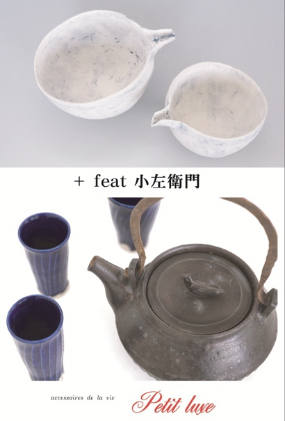 vol.798. 陶芸家・大江憲一酒器展＋feat 小左衛門は2010.9.28〜10.2開催_b0081338_139086.jpg