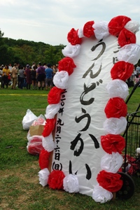 秋の大運動会_a0122243_9293772.jpg