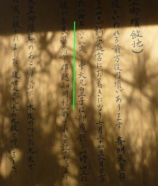 恵蘇八幡宮 ２ なんと縁起に斉明天皇陵の所在地が書かれていた ひもろぎ逍遥