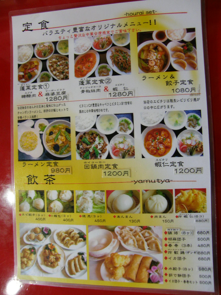 中国料理　蓬莱　沼ノ端_d0153062_7463424.jpg