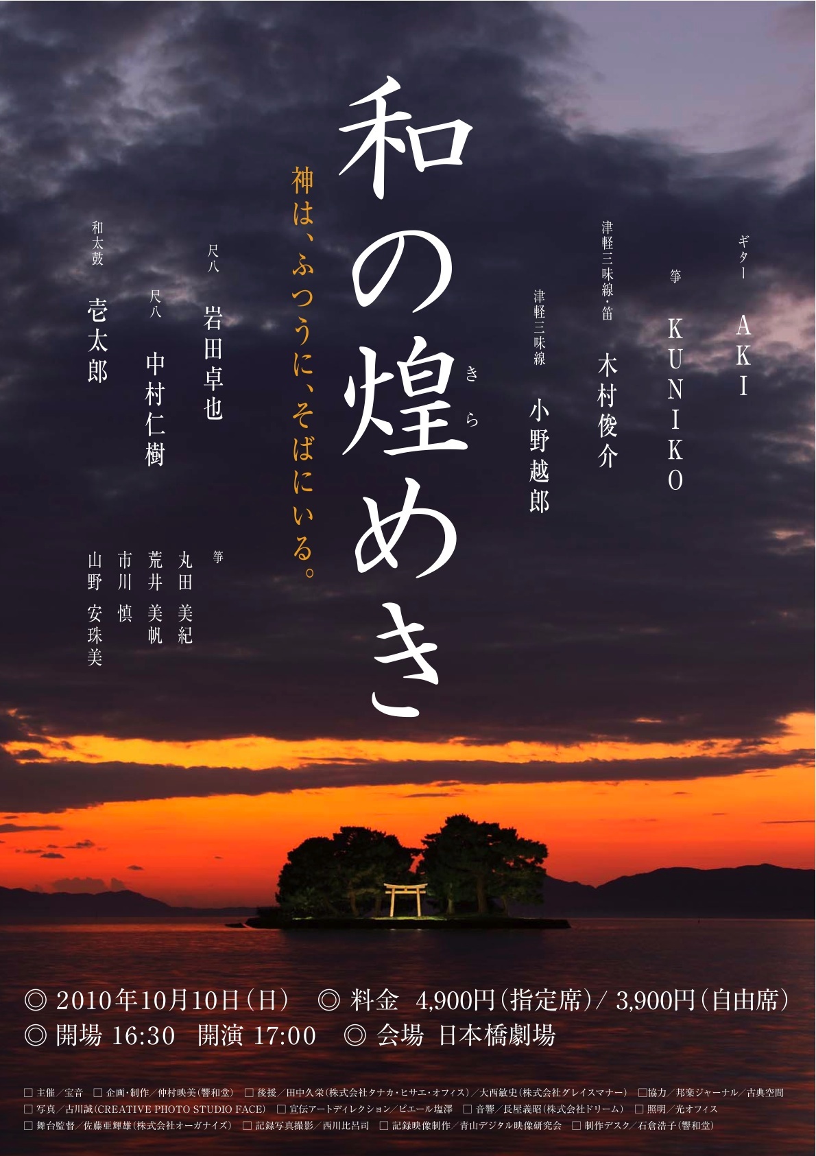 2010年10月10日「 和の煌めき Vol.2 」_c0173978_953776.jpg