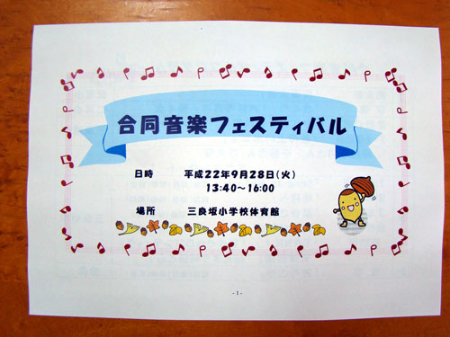 三良坂、合同音楽フェスティバル_a0047200_2339053.jpg