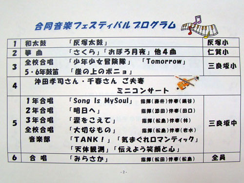 三良坂、合同音楽フェスティバル_a0047200_233938.jpg