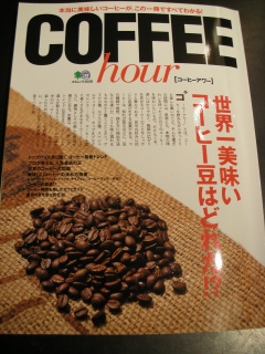 枻出版社刊　「COFFEE HOUR」_b0132444_19173687.jpg