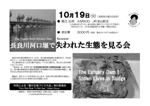 長良川河口堰ヘドロ観察会Ⅱ-10月19日-_f0197754_021715.jpg