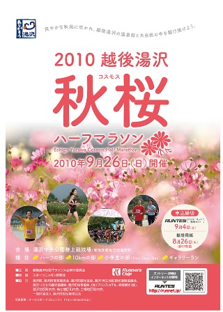 秋桜マラソン2010_f0196455_1417315.jpg