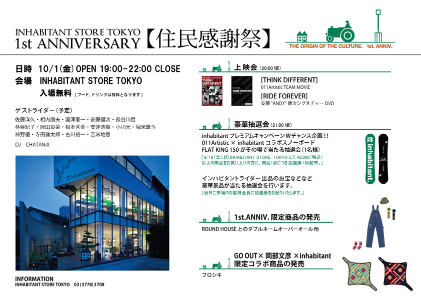 １０月１日は　inhabitant store tokyo  ですよ♪_c0151965_19122334.jpg