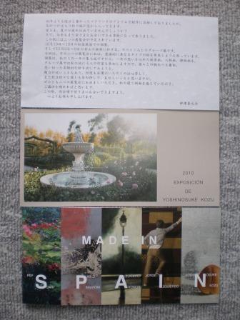 画家・神津善之介氏から、個展の案内状が届く。_c0198869_2304934.jpg