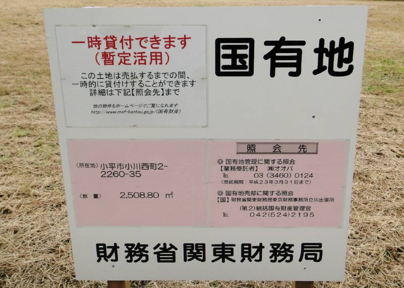 小川西町２丁目厚生労働省学生寮跡地_f0059673_2292662.jpg