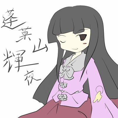 おいこら働け蓬莱ニート 月明かりの射す静かな庭 おいこら働け蓬莱ニート 月明かりの射す静かな庭