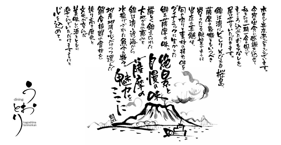うおとり・鹿児島店オープン_d0118987_072788.jpg