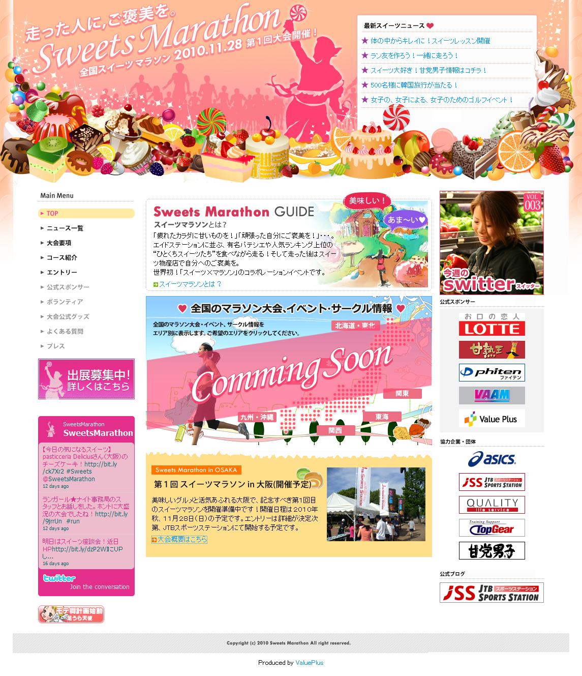 ★日本一“あま～い”マラソン大会が大阪で11月28日開催_a0028694_13255416.jpg