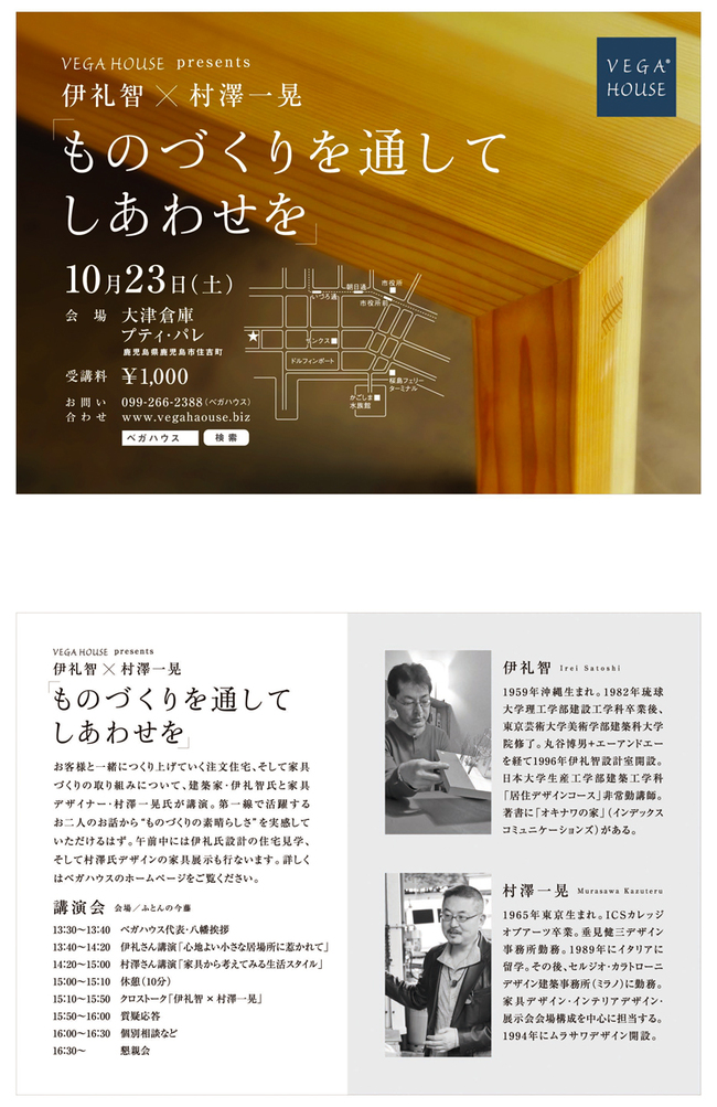 １０月２３日、鹿児島でイベントのお知らせ_b0014003_9475458.jpg