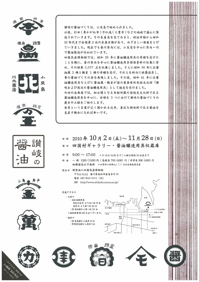 四国村で企画展!_b0186205_2346449.jpg