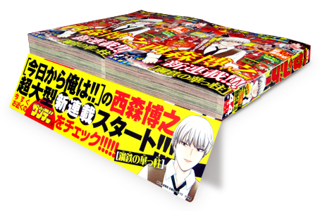 少年サンデー44号「鋼鉄の華っ柱」本日発売!!_f0233625_133498.jpg