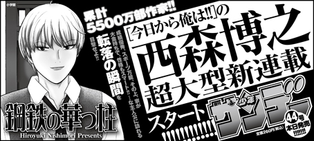 少年サンデー44号「鋼鉄の華っ柱」本日発売!!_f0233625_13573734.jpg
