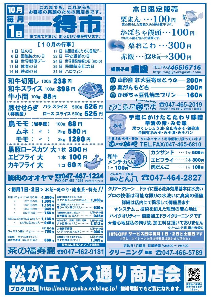 10月一得市のお知らせです!_f0000928_193338.jpg