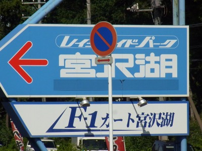 レイクサイドパーク宮沢湖 犬だらけ レイクサイドパーク宮沢湖 犬だらけ