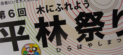 第6回 平林祭り_e0115686_1271788.jpg