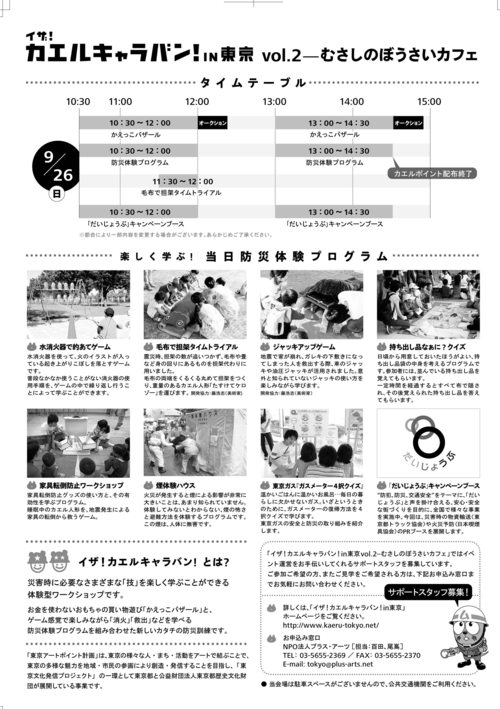 東京都武蔵野市でイザ!カエルキャラバン!_b0087598_167436.jpg