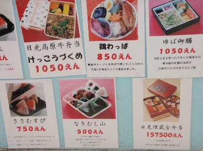 日光埋蔵金弁当_e0077899_924518.jpg