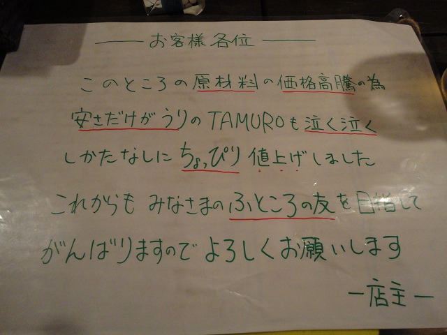 居酒屋　TAMURO　行ってきました。、！！_a0110720_1646199.jpg