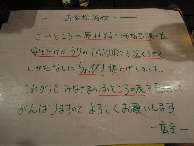 居酒屋 TAMURO 行ってきました。、!!_a0110720_1646199.jpg