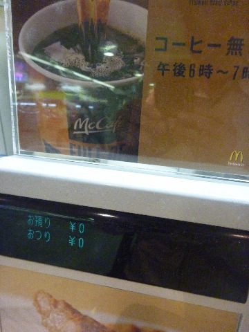 マクドの無料コーヒー最終日_b0054727_22545340.jpg