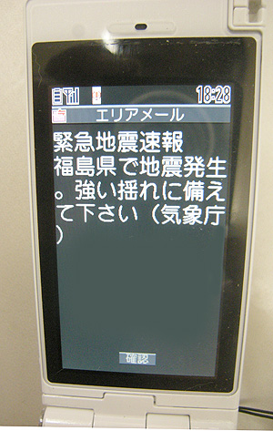9月29日 緊急地震速報_a0001354_17225941.jpg