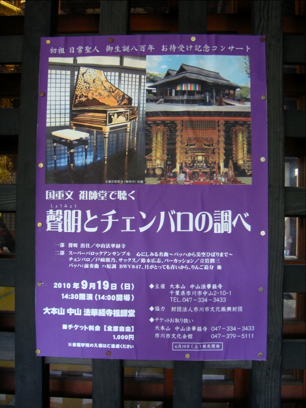 中山 法華経寺_a0158161_1834741.jpg