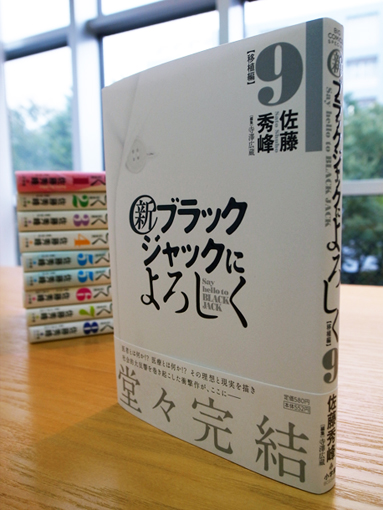 Works Comic 新ブラックジャックによろしく 9巻 本 のデザイン ナルティス ーnarti S Blogー