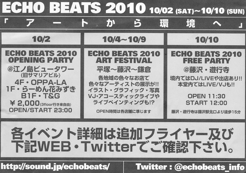未来世紀メキシコ&ECHO BEATS 2010_d0106911_12181668.jpg