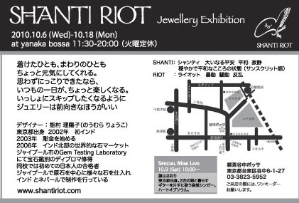 SHANTI RIOT ジュエリー個展のお知らせ in 谷中ボッサ 10.6 ( 水)〜 10.18( 月)_d0132132_10181468.jpg