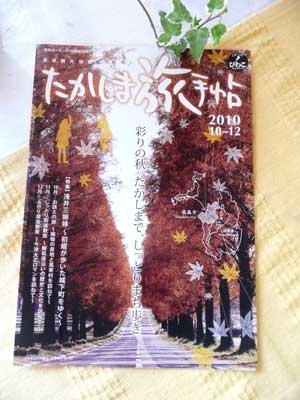 たかしま旅手帖2010秋号_d0182742_15452292.jpg