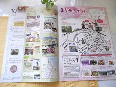 たかしま旅手帖2010秋号_d0182742_15453836.jpg