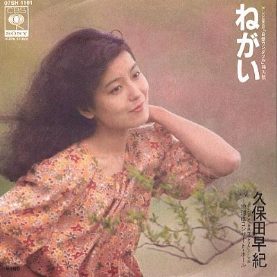 久保田早紀 全シングル アルバム 懐かしいアナログ盤