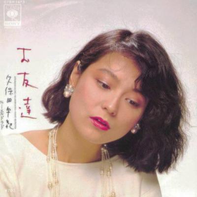 久保田早紀 全シングル アルバム 懐かしいアナログ盤