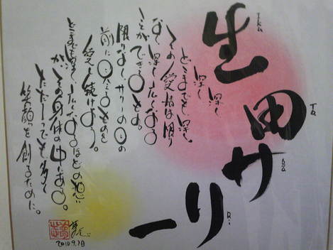夢志さん☆_e0142585_11114419.jpg