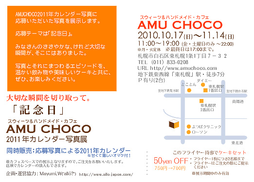 AMUCHOCO2011年カレンダー写真、掲載者発表！& 写真展のお知らせ_b0074486_23414592.jpg