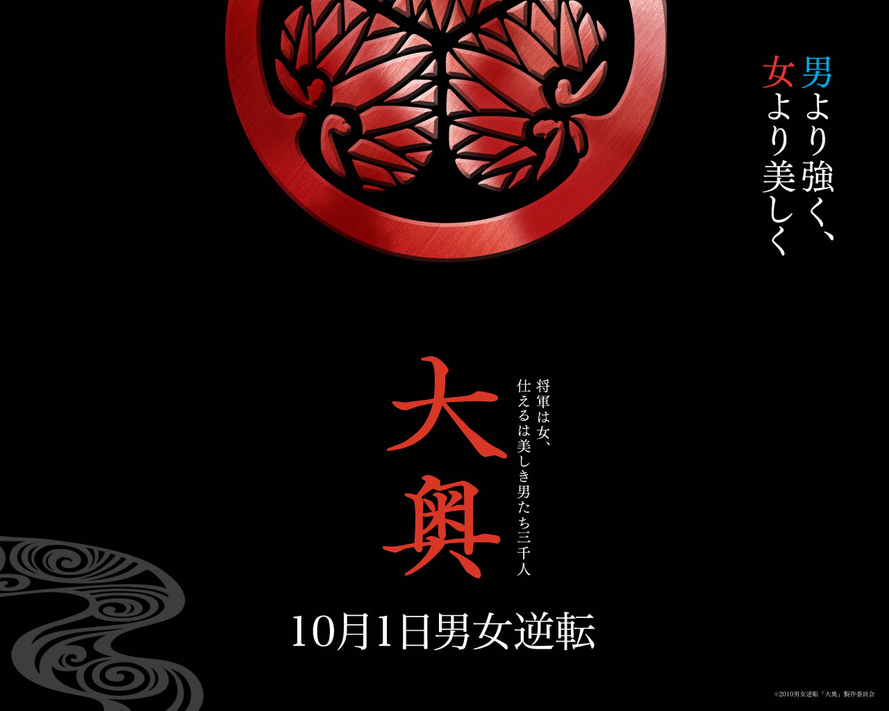 大奥 2010 はっちのブログ 快適版 大奥 2010 はっちのブログ 快適版