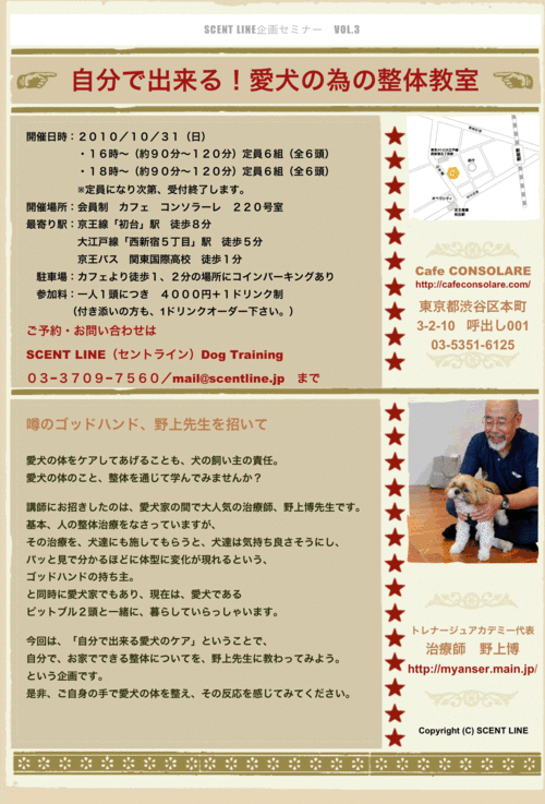 第3回「自分で出来る!愛犬の為の整体教室」のお知らせ_c0099133_0374270.gif