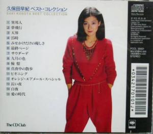☆久保田早紀 全シングル&アルバム : 懐かしいアナログ盤♪ ☆久保田早紀 全シングル&アルバム : 懐かしいアナログ盤♪