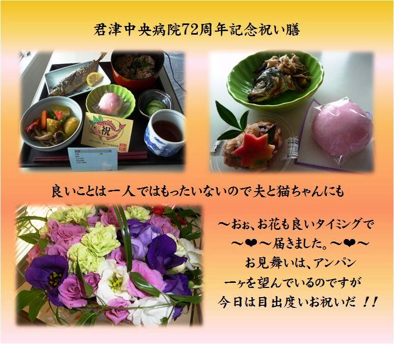 祝君津中央病院72周年 明日に繋ぐ今日