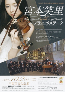 『宮本笑里 with プラハ・カメラータ』_e0033570_2019913.jpg