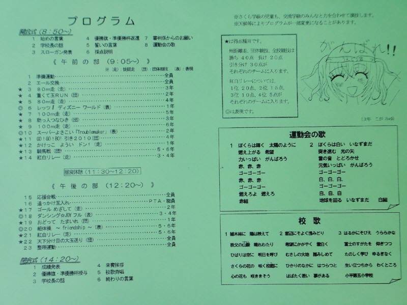 市立小学校10校で運動会_f0059673_23393882.jpg